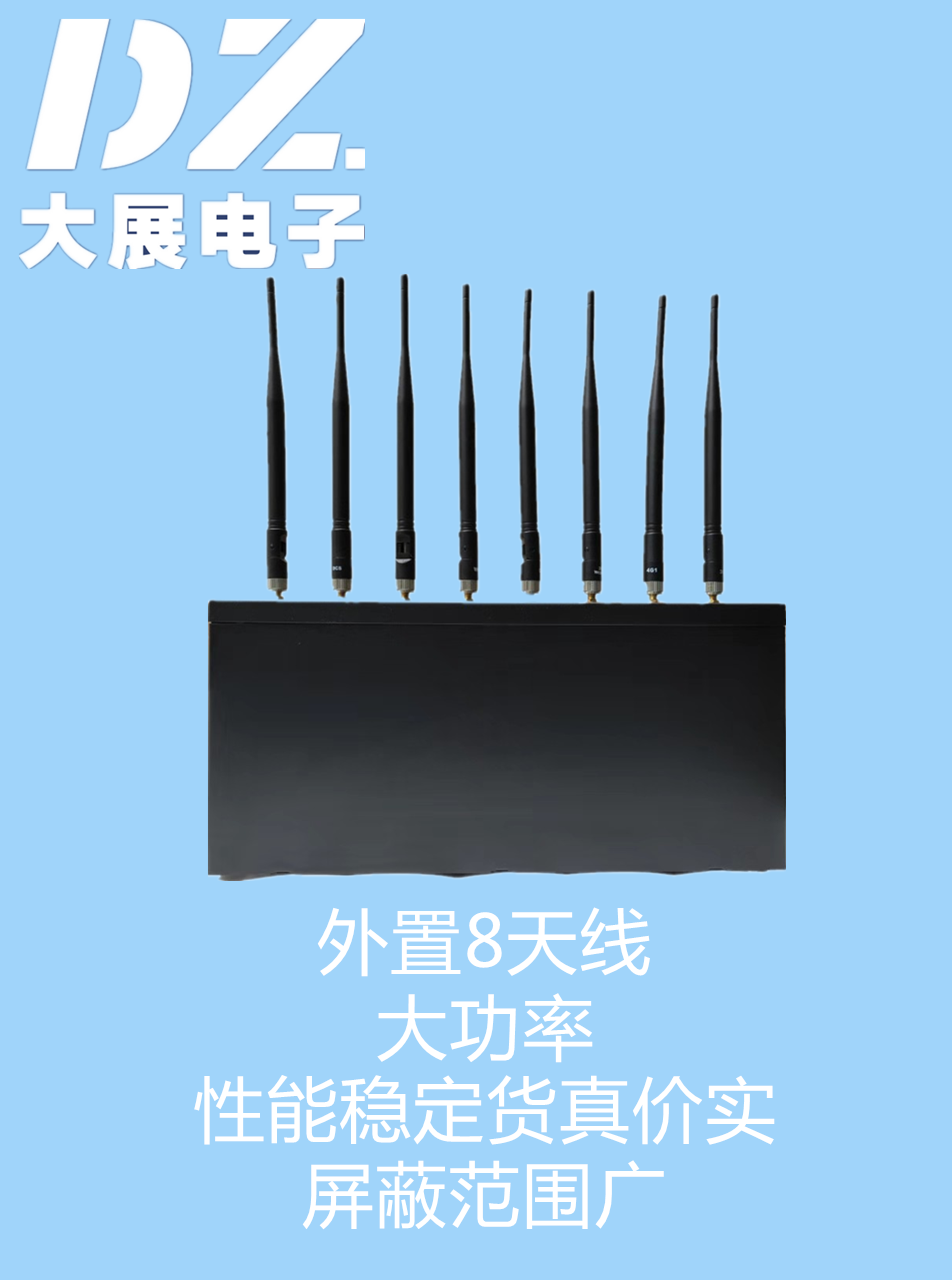 外置八天線信號(hào)屏蔽器