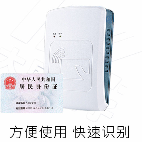 大展電子身份證識(shí)別器具