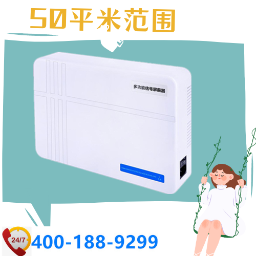 家用手機(jī)屏蔽器|WiFi信號(hào)屏蔽器|DZ-810T5G