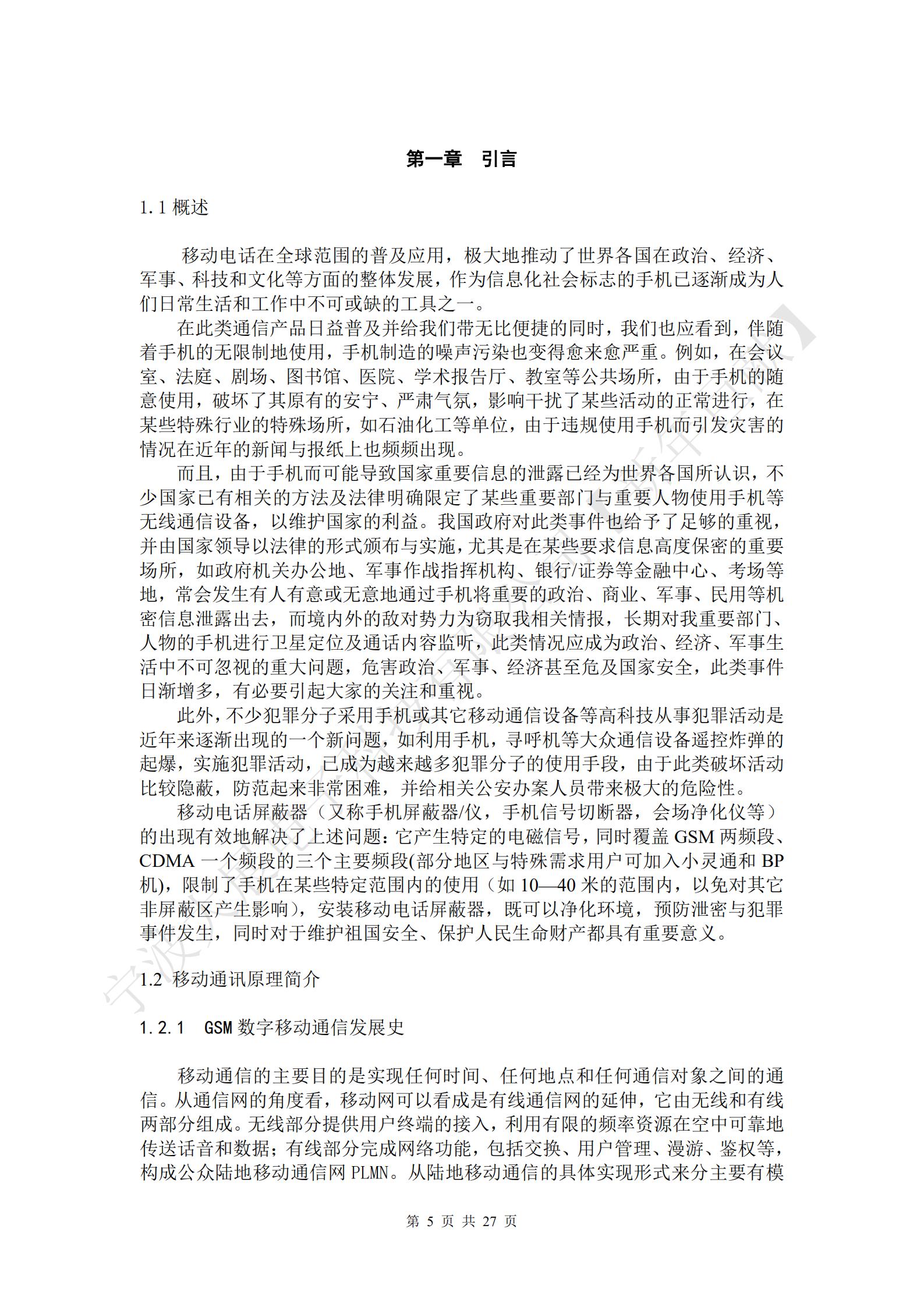 第一代通信的特點(diǎn)是以頻分多址技術(shù)FDMA和模擬調(diào)制（FM）為特征，話音傳輸為模擬信號(hào)。主要特征表現(xiàn)為頻率利用率低、容量小、無(wú)統(tǒng)一的國(guó)際標(biāo)準(zhǔn)、設(shè)備相當(dāng)復(fù)雜、費(fèi)用較貴、需要一定的保護(hù)頻帶、無(wú)十分有效抗干擾抗衰減的措施、話音質(zhì)量不高、安全性差，易于被竊聽(tīng)，易做“假機(jī)”等缺陷，并且用戶數(shù)受到一定的限制，無(wú)法承擔(dān)非語(yǔ)音業(yè)務(wù)和數(shù)字通信業(yè)務(wù)，隨著業(yè)務(wù)的發(fā)展，已無(wú)法滿足市場(chǎng)的需求。這些致命的弱點(diǎn)妨礙其進(jìn)一步發(fā)展，因此模擬蜂窩移動(dòng)通信逐步被數(shù)字蜂窩移動(dòng)通信所替代。