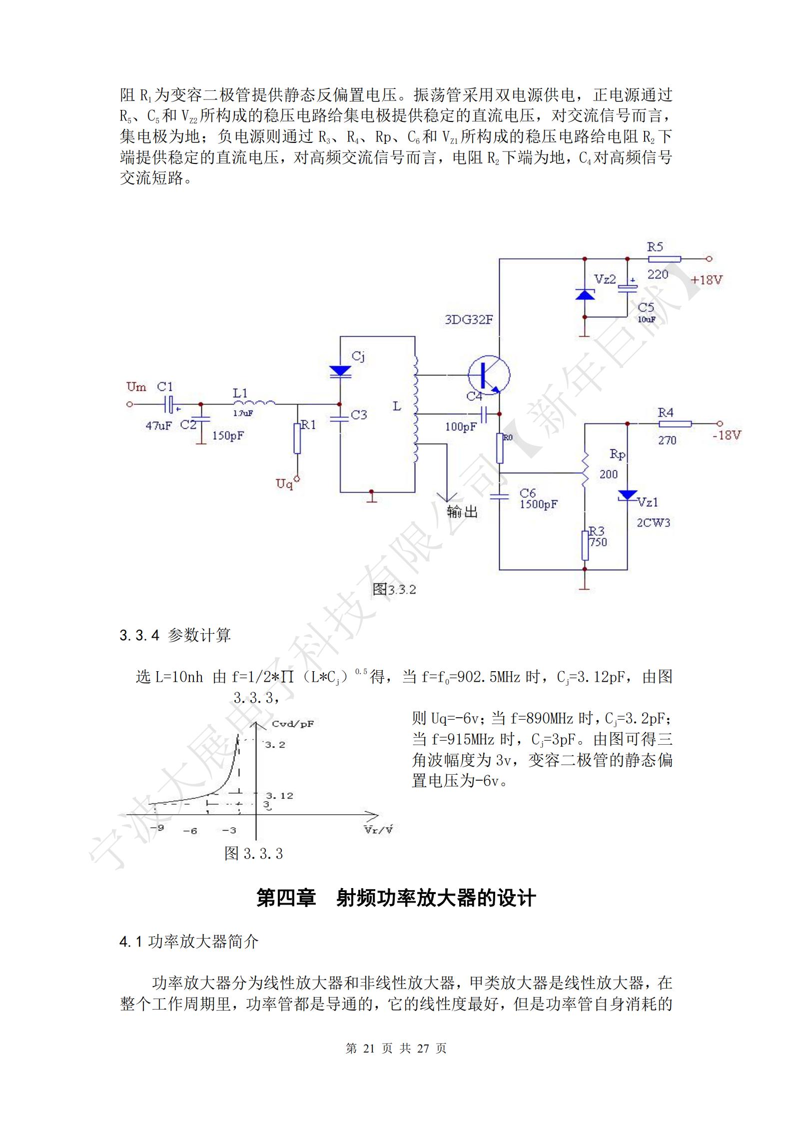 將變?nèi)荻O管接入LC正弦波振蕩器的諧振回路中,如圖3.3.1所示,圖中UQ用來(lái)提供變?nèi)荻O管的反偏壓,以保證變?nèi)荻O管在控制信號(hào)電壓的作用下,始終反偏工作;UM,為控制信號(hào)電壓;C1為隔直電容,以防止直流電壓Uq通過(guò)L短路,其高頻容抗很小,可視為短路,
L1為高頻扼流圈,它對(duì)高頻視為開(kāi)路,對(duì)控制信號(hào)視為短路,從而可使控制信號(hào)電壓有效地加到變?nèi)荻O管兩端,又可避免振蕩回路與控制信號(hào)源之間的相互影響;C2為高頻旁路電容,對(duì)高頻可視為短路,為了防止控制信號(hào)被分流,要求其低頻容抗很大?？梢?jiàn)，振蕩回路由電感L和變?nèi)荻O管節(jié)電容Cj組成,其振蕩角頻率為