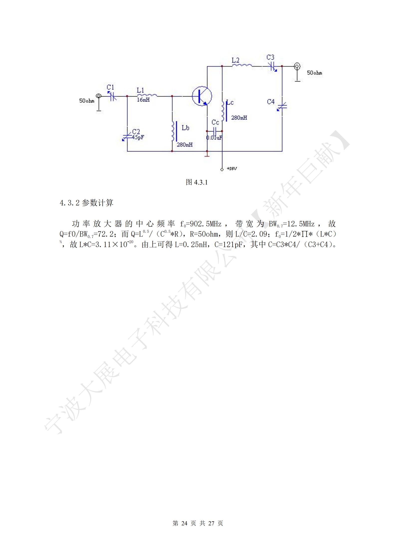 功率放大器參數(shù)計(jì)算
