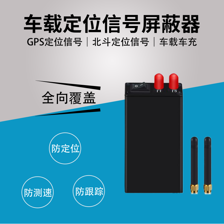 GPS信號屏蔽器廠家|內(nèi)置電池超長待機(jī)|DZ-X1