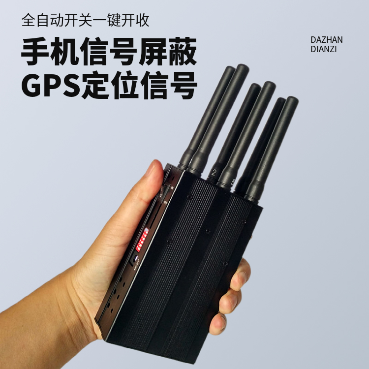 手機信號丨定位信號屏蔽器