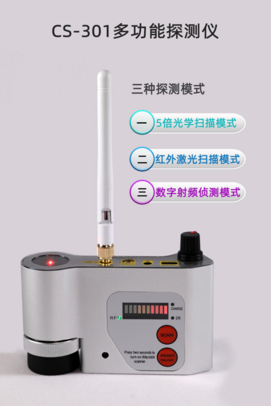 針孔攝像頭探測器|偷拍紅外探測設(shè)備