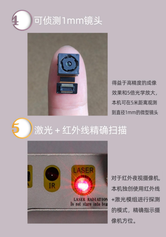 1、由于設(shè)備工作在紅外線探測模式時會同時開啟激光指示器，激光對人眼具備一定的傷害，所以請不要將激光指示器對著人或者動物的眼睛照射。
2、由于紅外線檢測模式靈敏度比較高，所以在白天光線比較充足的時候，太陽光里面也含有紅外光，會導(dǎo)致探測器誤報。紅外線探測模式請在光線較暗或者關(guān)閉燈光的環(huán)境使用，因為攝像機也只會在光線較暗的情況下才需要打開紅外線補光燈。
3、由于用于偷拍，竊聽，跟蹤的器材并不是時時刻刻都處于開啟狀態(tài)，安裝者可以通過遠程控制這些器材開啟或者關(guān)閉，當我們手持探測器去進行探測時，有可能這些器材并沒有開機，我們可以將探測器打開放置于可疑環(huán)境中，當安裝者通過遠程打開竊聽竊照器材時，探測器就可以及時檢測到它們所發(fā)射出的射頻或者紅外線信號并提示。
