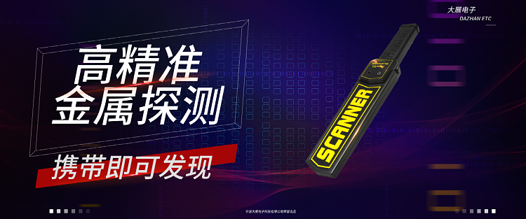 高精準(zhǔn)金屬探測器