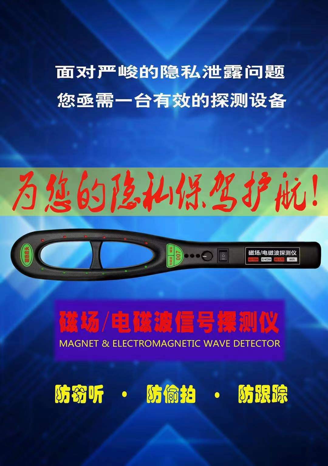 無(wú)線信號(hào)探測(cè)器