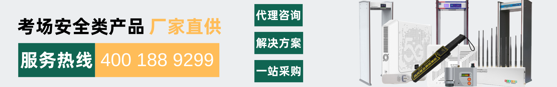考場(chǎng)安全產(chǎn)品廠家直銷