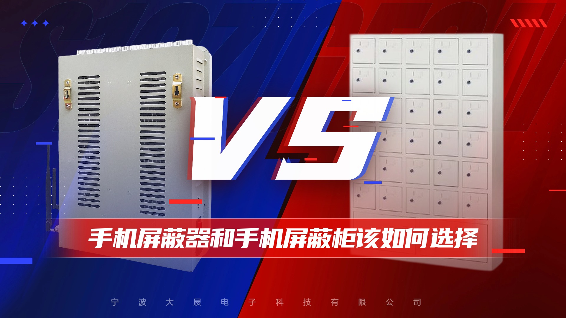 手機(jī)屏蔽柜